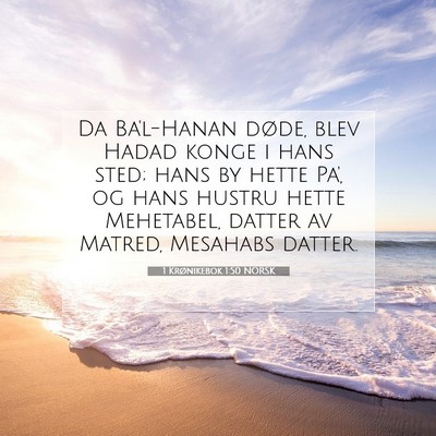 Picture 07 - 1 Krønikebok 1:50 NORSK - Da Ba'l-Hanan døde, blev Hadad konge i hans - Bible Verse Picture